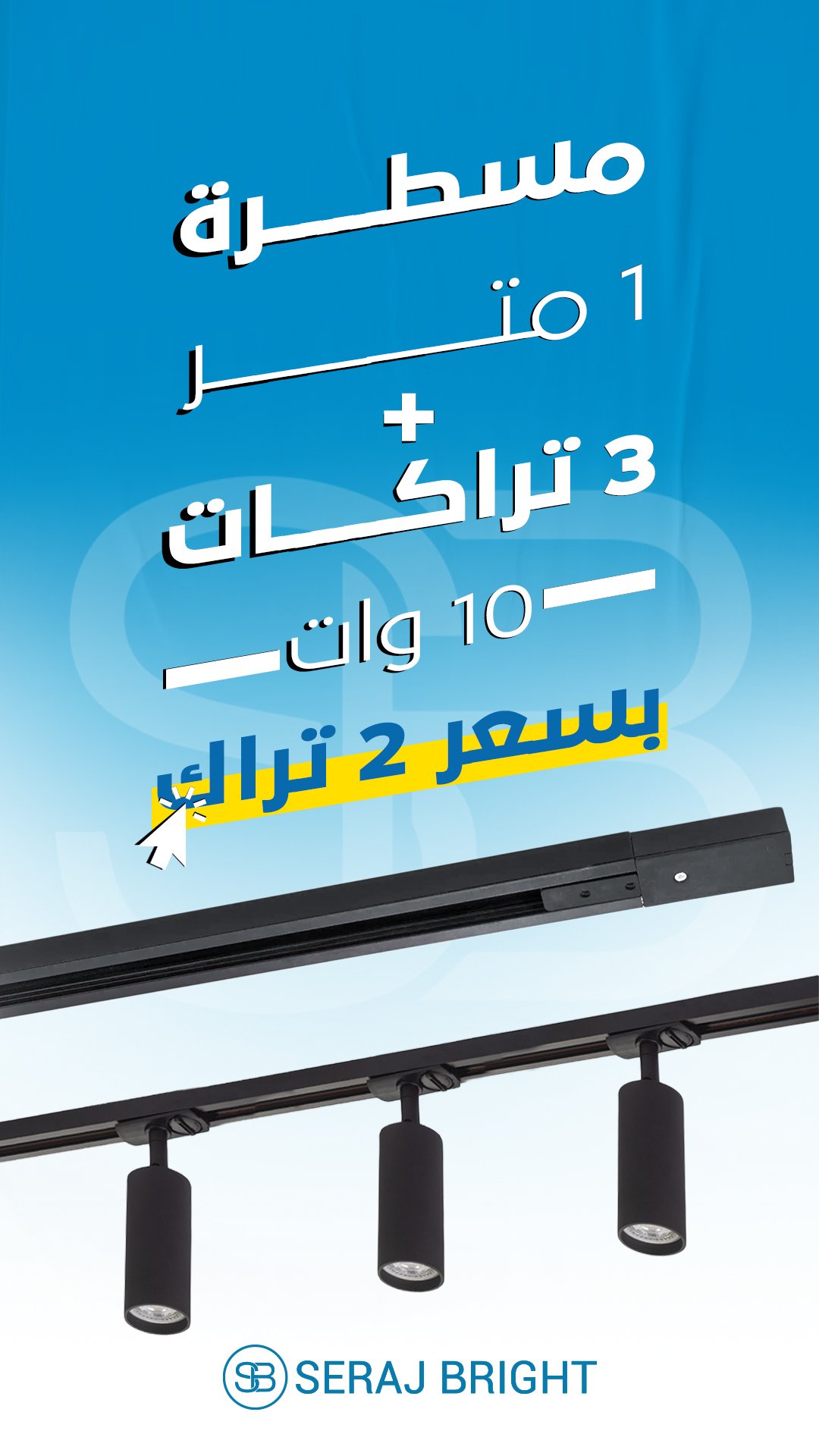 ثامبنيل عرض التراك والمسطرة