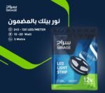 ستريب السراج